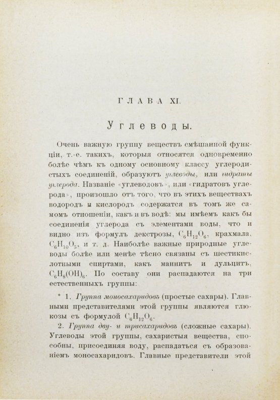 Антикварная книга Ремсен, А. Введение к изучению органической химии или химии углеродистых соединений Антикварная книга Ремсен, А. Введение к изучению органической химии или химии углеродистых соединений