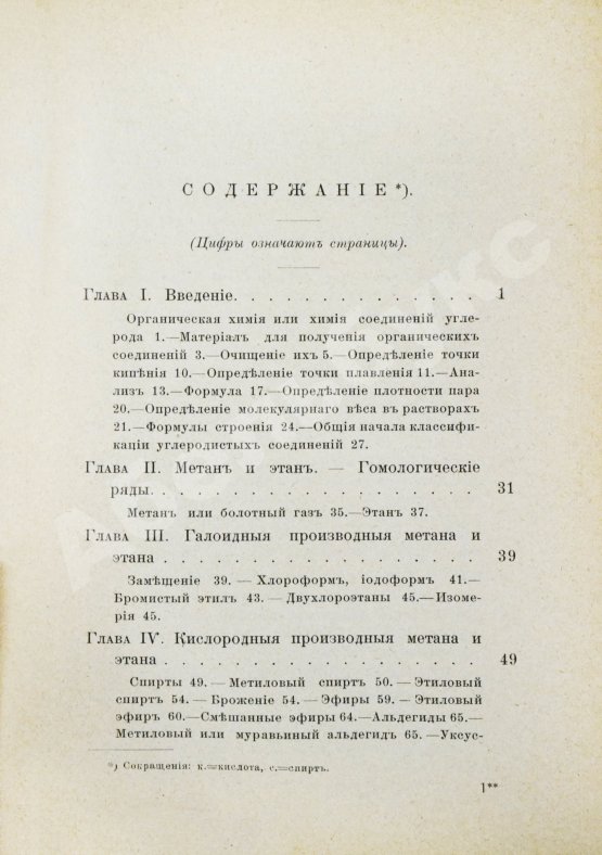 Антикварная книга Ремсен, А. Введение к изучению органической химии или химии углеродистых соединений