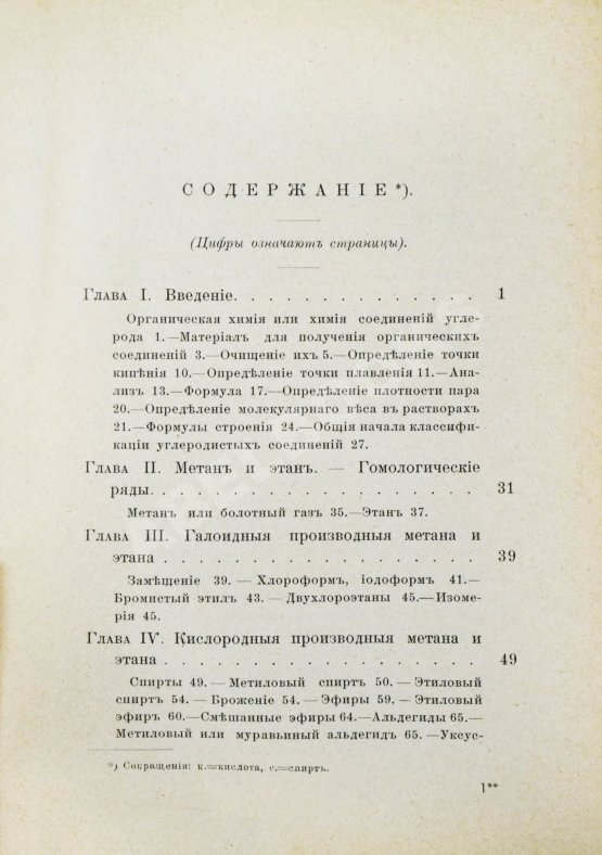 Антикварная книга Ремсен, А. Введение к изучению органической химии или химии углеродистых соединений Антикварная книга Ремсен, А. Введение к изучению органической химии или химии углеродистых соединений