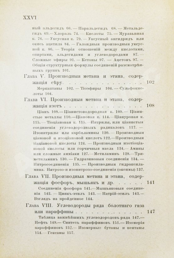 Антикварная книга Ремсен, А. Введение к изучению органической химии или химии углеродистых соединений