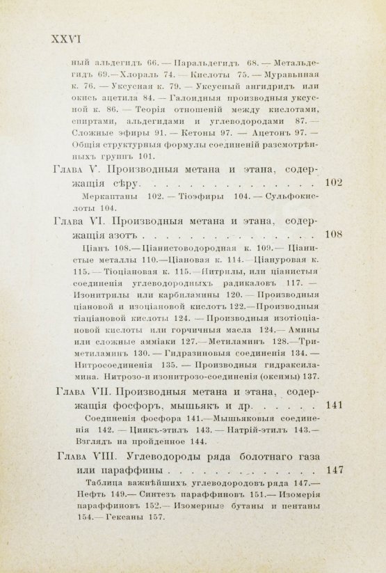 Антикварная книга Ремсен, А. Введение к изучению органической химии или химии углеродистых соединений Антикварная книга Ремсен, А. Введение к изучению органической химии или химии углеродистых соединений