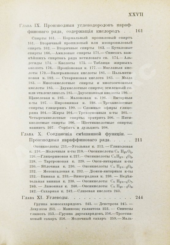Антикварная книга Ремсен, А. Введение к изучению органической химии или химии углеродистых соединений