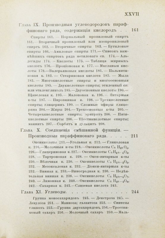 Антикварная книга Ремсен, А. Введение к изучению органической химии или химии углеродистых соединений Антикварная книга Ремсен, А. Введение к изучению органической химии или химии углеродистых соединений