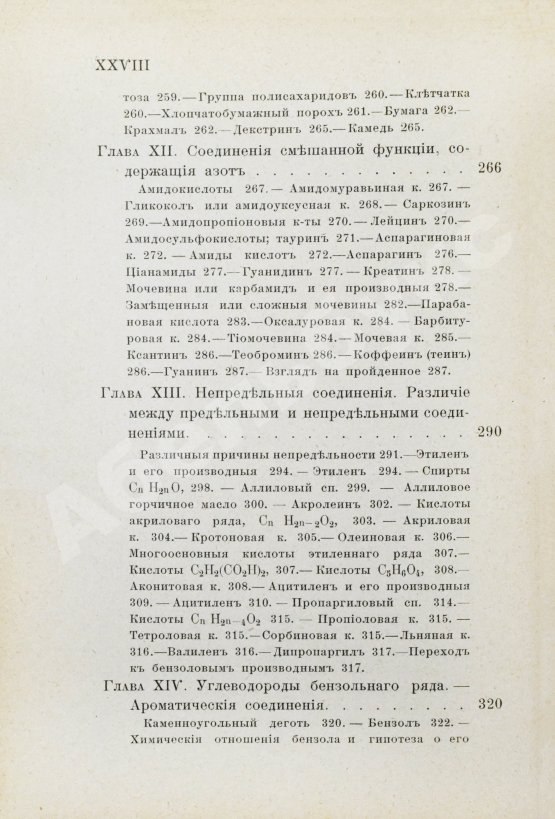 Антикварная книга Ремсен, А. Введение к изучению органической химии или химии углеродистых соединений