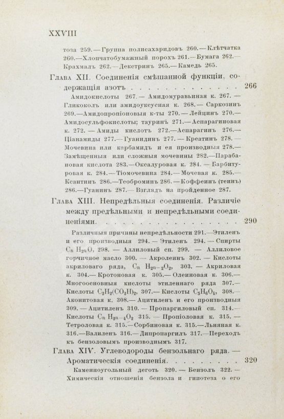 Антикварная книга Ремсен, А. Введение к изучению органической химии или химии углеродистых соединений Антикварная книга Ремсен, А. Введение к изучению органической химии или химии углеродистых соединений