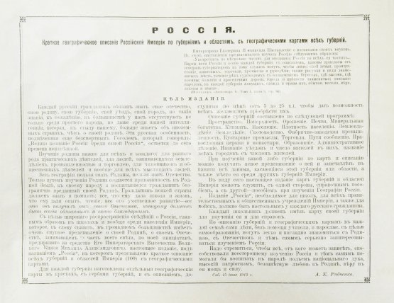 Антикварная книга Россия. Географическое описание Российской империи по губерниям и областям с географическими картами