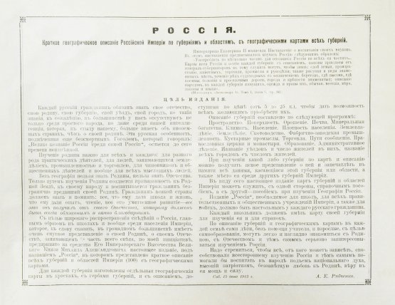 Антикварная книга Россия. Географическое описание Российской империи по губерниям и областям с географическими картами