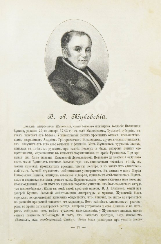 Антикварная книга Сальников, А.Н. Русские поэты за сто лет (с пушкинской эпохи до наших дней) в портретах, биографиях и образцах Антикварная книга Сальников, А.Н. Русские поэты за сто лет (с пушкинской эпохи до наших дней) в портретах, биографиях и образцах