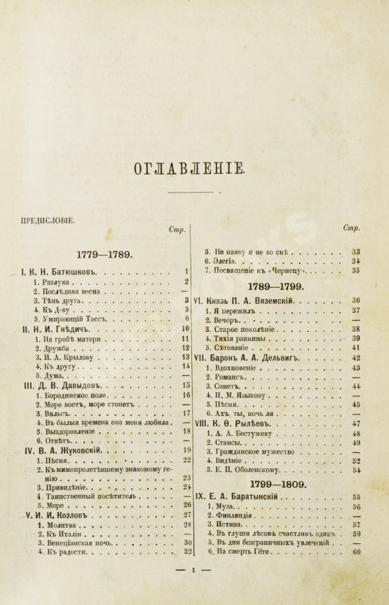 Антикварная книга Сальников, А.Н. Русские поэты за сто лет (с пушкинской эпохи до наших дней) в портретах, биографиях и образцах Антикварная книга Сальников, А.Н. Русские поэты за сто лет (с пушкинской эпохи до наших дней) в портретах, биографиях и образцах