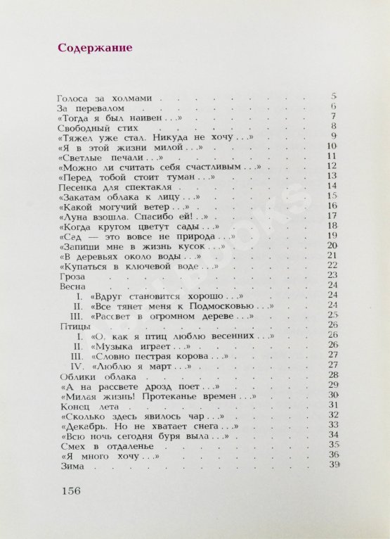 Антикварная книга Самойлов, Д.С. [автограф и авторские правки] Голоса за холмами. Седьмая книга стихов
