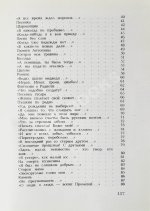 Самойлов, Д.С. [автограф и авторские правки] Голоса за холмами. Седьмая книга стихов