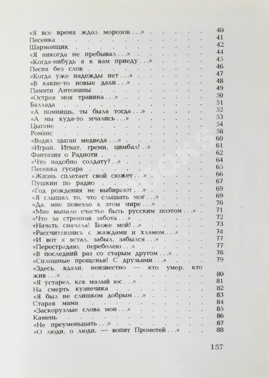 Антикварная книга Самойлов, Д.С. [автограф и авторские правки] Голоса за холмами. Седьмая книга стихов