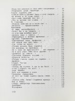 Самойлов, Д.С. [автограф и авторские правки] Голоса за холмами. Седьмая книга стихов