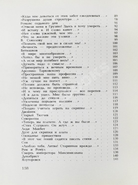 Антикварная книга Самойлов, Д.С. [автограф и авторские правки] Голоса за холмами. Седьмая книга стихов