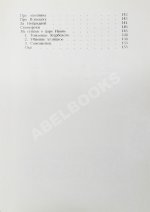 Самойлов, Д.С. [автограф и авторские правки] Голоса за холмами. Седьмая книга стихов