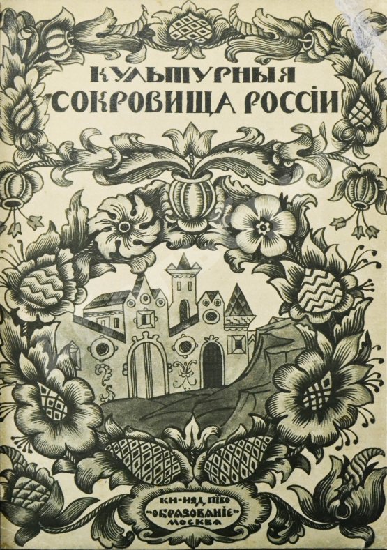 Антикварная книга Шамурин, Ю.И. Ярославль. Романов-Борисоглебск. Углич