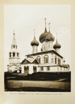 Шамурин, Ю.И. Ярославль. Романов-Борисоглебск. Углич