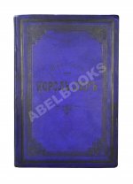 Шекспир, У. Король Лир. Трагедия в 5 действиях