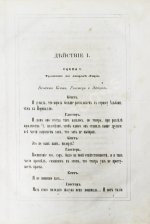Шекспир, У. Король Лир. Трагедия в 5 действиях