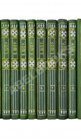 Шоу, Б. Полное собрание сочинений