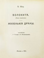 Шоу, Б. Полное собрание сочинений