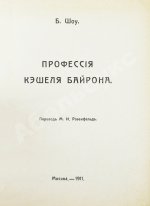 Шоу, Б. Полное собрание сочинений
