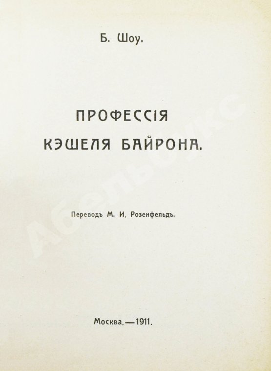Антикварная книга Шоу, Б. Полное собрание сочинений
