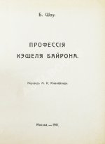 Шоу, Б. Полное собрание сочинений