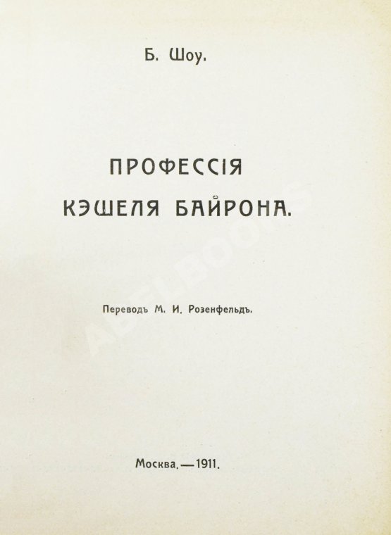 Антикварная книга Шоу, Б. Полное собрание сочинений