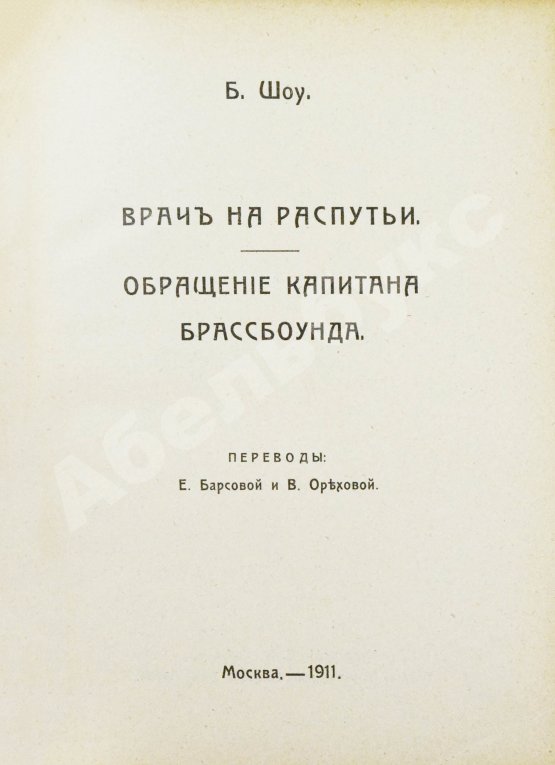 Антикварная книга Шоу, Б. Полное собрание сочинений