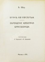 Шоу, Б. Полное собрание сочинений