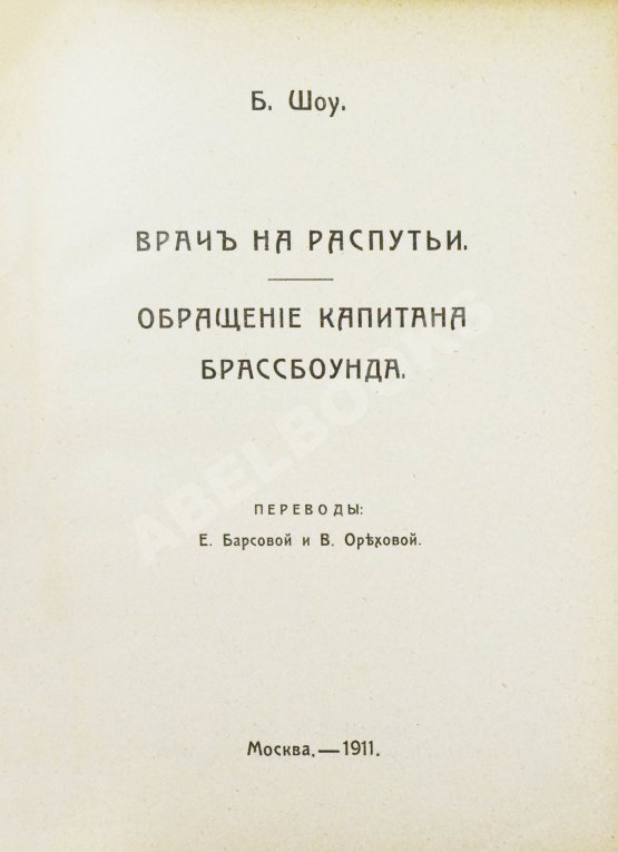 Антикварная книга Шоу, Б. Полное собрание сочинений