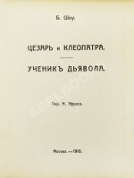 Шоу, Б. Полное собрание сочинений