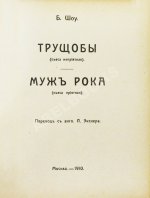 Шоу, Б. Полное собрание сочинений