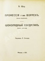 Шоу, Б. Полное собрание сочинений