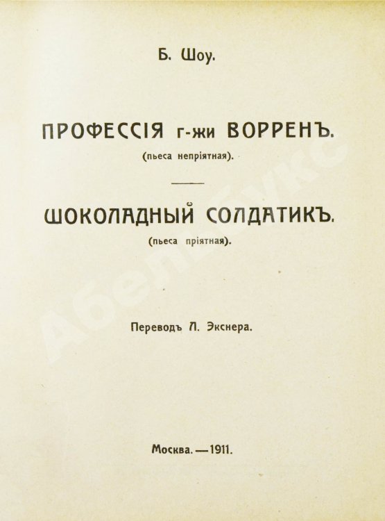 Антикварная книга Шоу, Б. Полное собрание сочинений