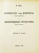 Шоу, Б. Полное собрание сочинений