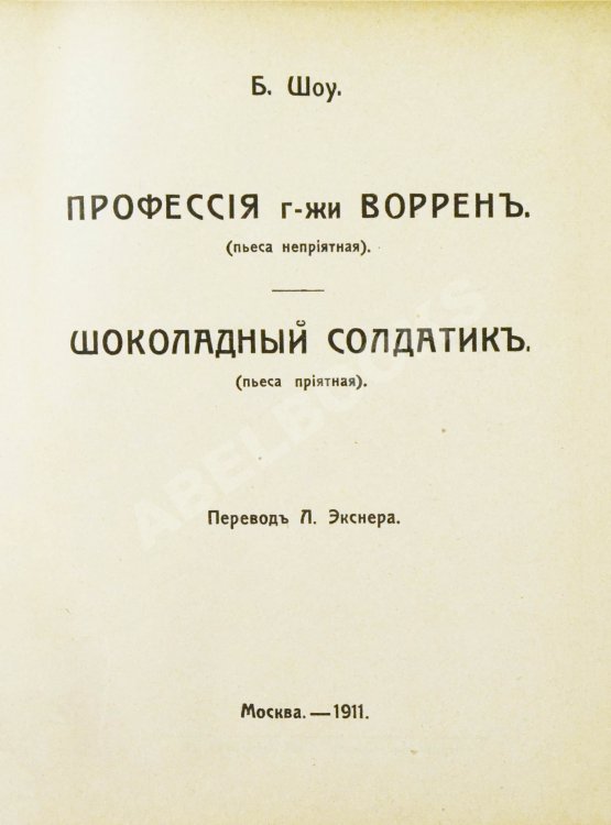 Антикварная книга Шоу, Б. Полное собрание сочинений