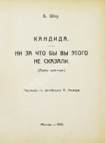 Шоу, Б. Полное собрание сочинений