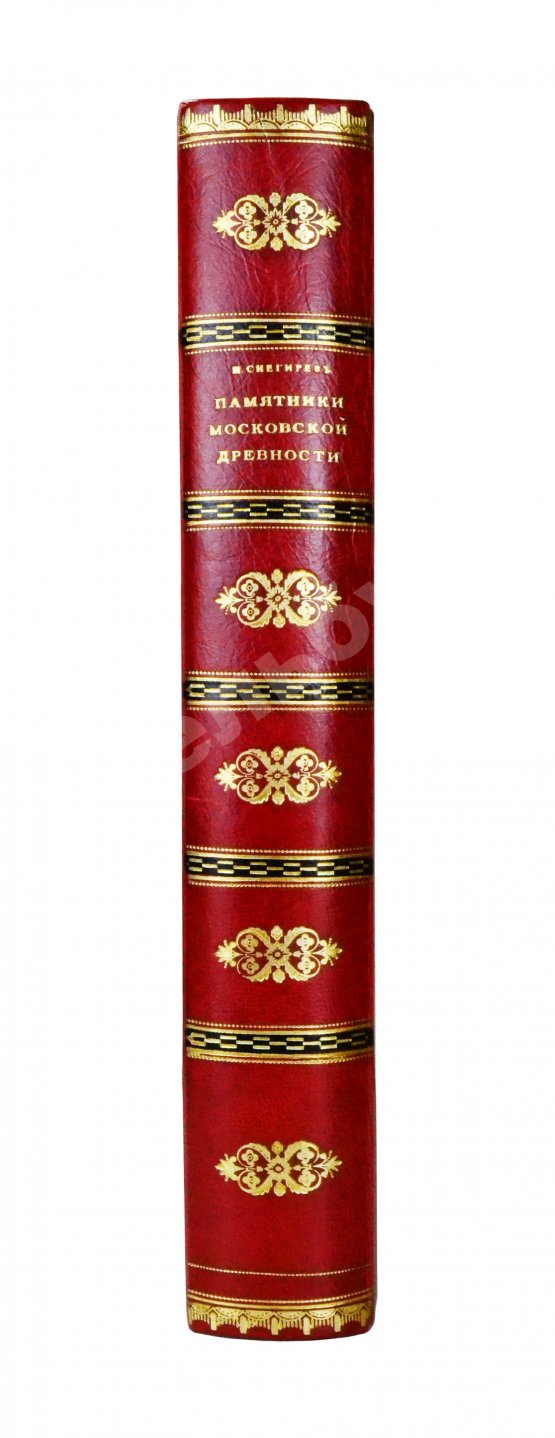 Антикварная книга Снегирёв, И.М. Памятники московской древности, с присовокуплением очерка монументальной истории Москвы и древних видов и планом древней столицы