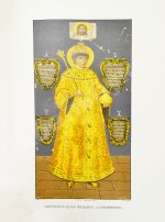 Снегирёв, И.М. Памятники московской древности, с присовокуплением очерка монументальной истории Москвы и древних видов и планом древней столицы