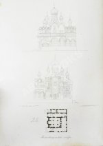 Снегирёв, И.М. Памятники московской древности, с присовокуплением очерка монументальной истории Москвы и древних видов и планом древней столицы