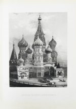 Снегирёв, И.М. Памятники московской древности, с присовокуплением очерка монументальной истории Москвы и древних видов и планом древней столицы