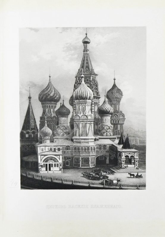 Антикварная книга Снегирёв, И.М. Памятники московской древности, с присовокуплением очерка монументальной истории Москвы и древних видов и планом древней столицы Антикварная книга Снегирёв, И.М. Памятники московской древности, с присовокуплением очерка монументальной истории Москвы и древних видов и планом древней столицы