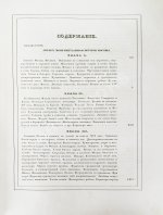 Снегирёв, И.М. Памятники московской древности, с присовокуплением очерка монументальной истории Москвы и древних видов и планом древней столицы