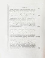 Снегирёв, И.М. Памятники московской древности, с присовокуплением очерка монументальной истории Москвы и древних видов и планом древней столицы