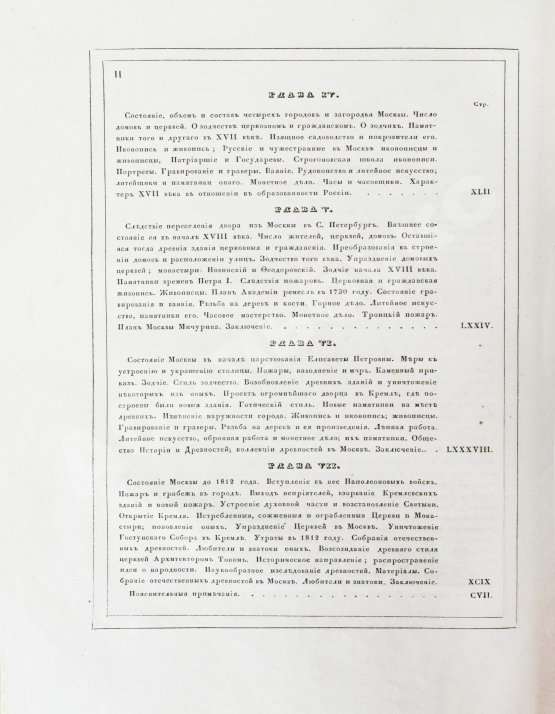 Антикварная книга Снегирёв, И.М. Памятники московской древности, с присовокуплением очерка монументальной истории Москвы и древних видов и планом древней столицы
