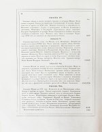 Снегирёв, И.М. Памятники московской древности, с присовокуплением очерка монументальной истории Москвы и древних видов и планом древней столицы