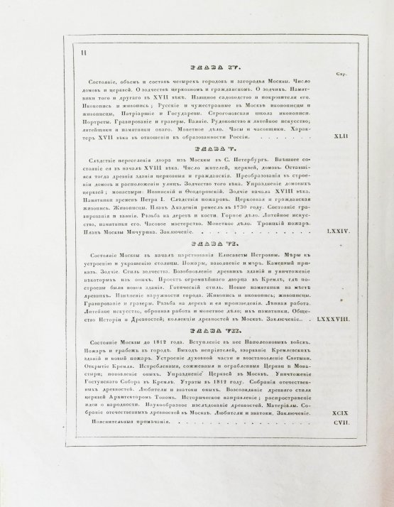 Антикварная книга Снегирёв, И.М. Памятники московской древности, с присовокуплением очерка монументальной истории Москвы и древних видов и планом древней столицы Антикварная книга Снегирёв, И.М. Памятники московской древности, с присовокуплением очерка монументальной истории Москвы и древних видов и планом древней столицы