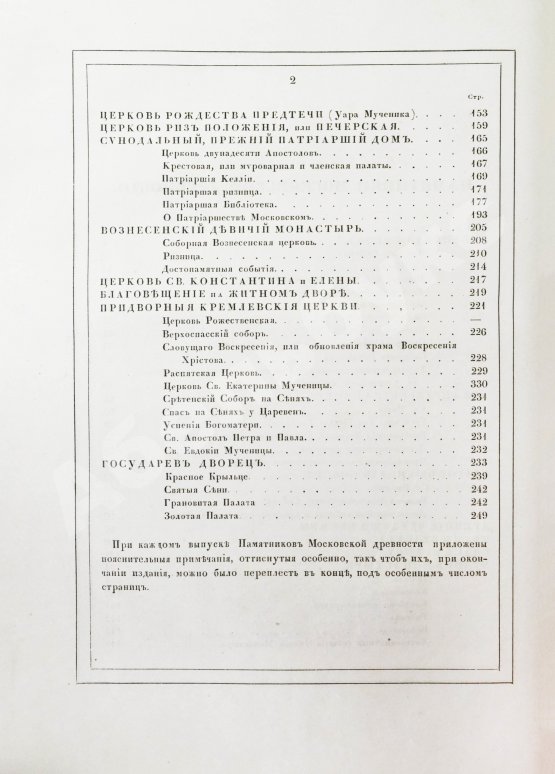 Антикварная книга Снегирёв, И.М. Памятники московской древности, с присовокуплением очерка монументальной истории Москвы и древних видов и планом древней столицы